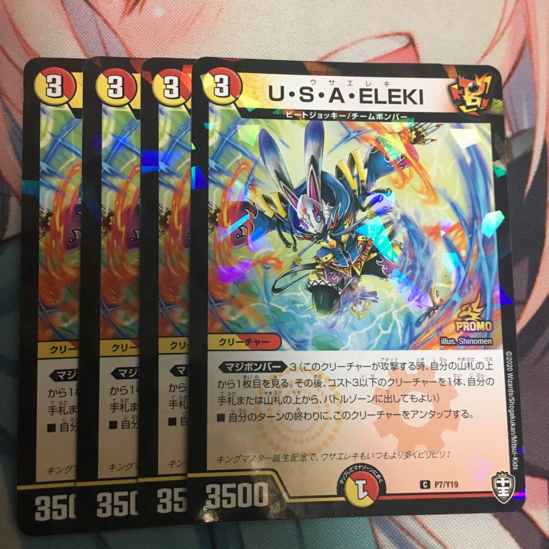 U・S・A・ELEKI プロモ 4枚