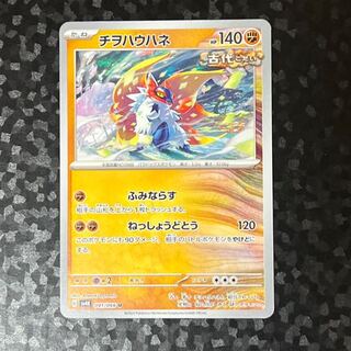 Chiwo Hau Hane U 041/066