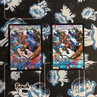 ボルメテウス・蒼炎・ドラゴン