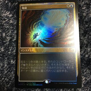 Blackmail promo pack edition foil 1枚