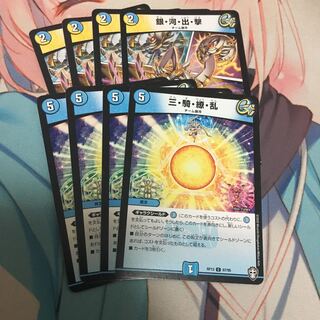 三・騎・繚・乱  銀・河・出・撃