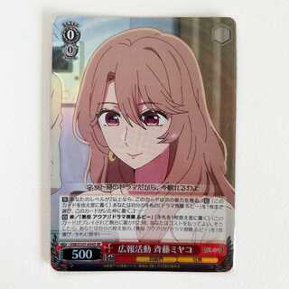 Mystery Child SR Public Relations Miyako Saito OSK/S107-054S Weiss Schwarz