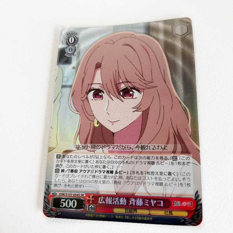 Mystery Child SR Public Relations Miyako Saito OSK/S107-054S Weiss Schwarz