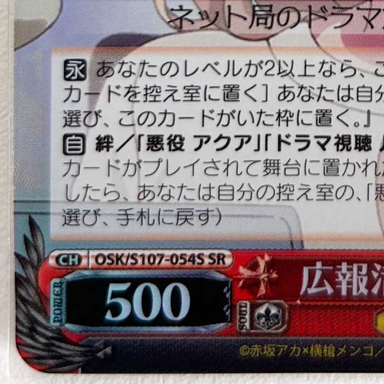 Mystery Child SR Public Relations Miyako Saito OSK/S107-054S Weiss Schwarz