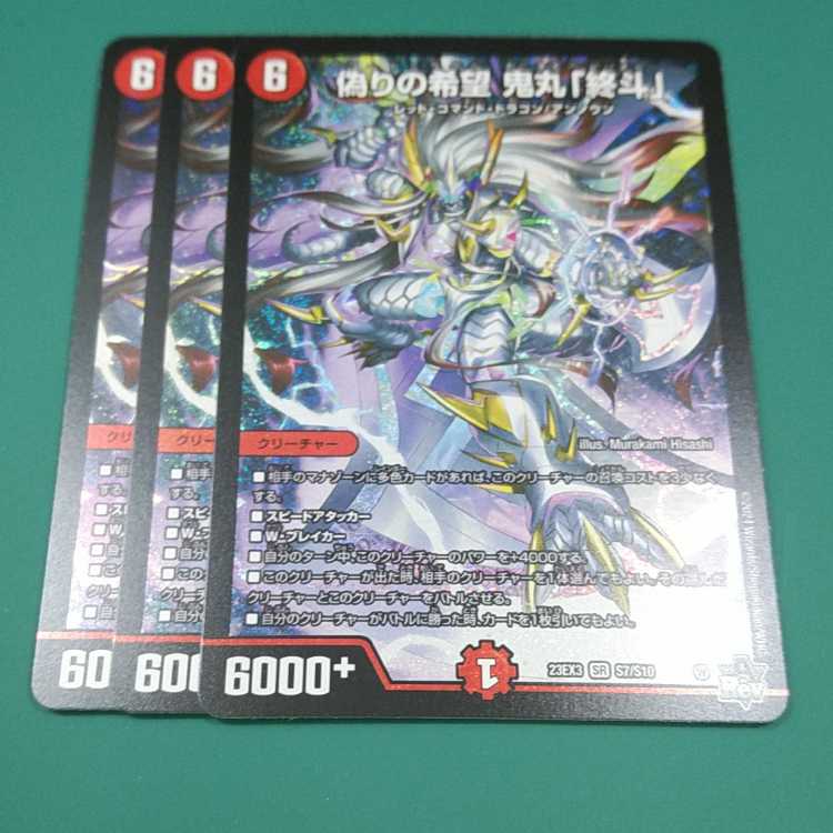 Jilt's Hope Onimaru "Shouto" SR S7/S10