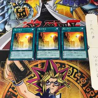 竜の渓谷 SD25 1 ノーマル 3枚セット てら