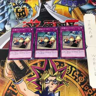 お家おとりつぶし 17TP 3 ノーマル 3枚セット てら