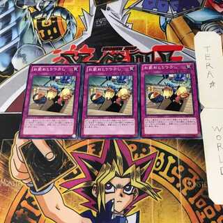 お家おとりつぶし DE01 4 ノーマル 3枚セット てら