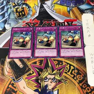 お家おとりつぶし DE01 5 ノーマル 3枚セット てら