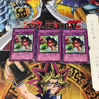 召喚制限-猛突するモンスター PTDN 2 ノーマル 3枚セット てら