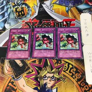 召喚制限-猛突するモンスター PTDN 5 ノーマル 3枚セット てら