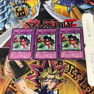 召喚制限-猛突するモンスター PTDN 10 ノーマル 3枚セット てら