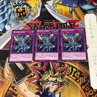 Return of the Red-Eyes CORE 4 Normal 3-card set Tera
