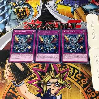 Return of the Red-Eyes CORE 6 Normal 3-card set Tera