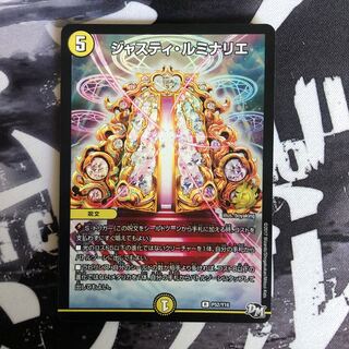 ジャスティ・ルミナリエ