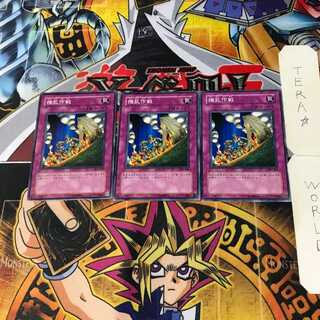 Disturbance Strategy 301 4 Normal, set of 3 Tera.