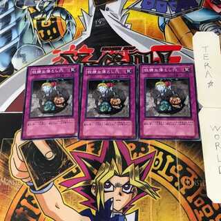 Treacherous Trap Hole EXP2 1 Normal Set of 3 Terra