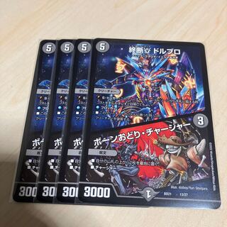 終断γ ドルブロ｜ボーンおどり・チャージャー 13/27