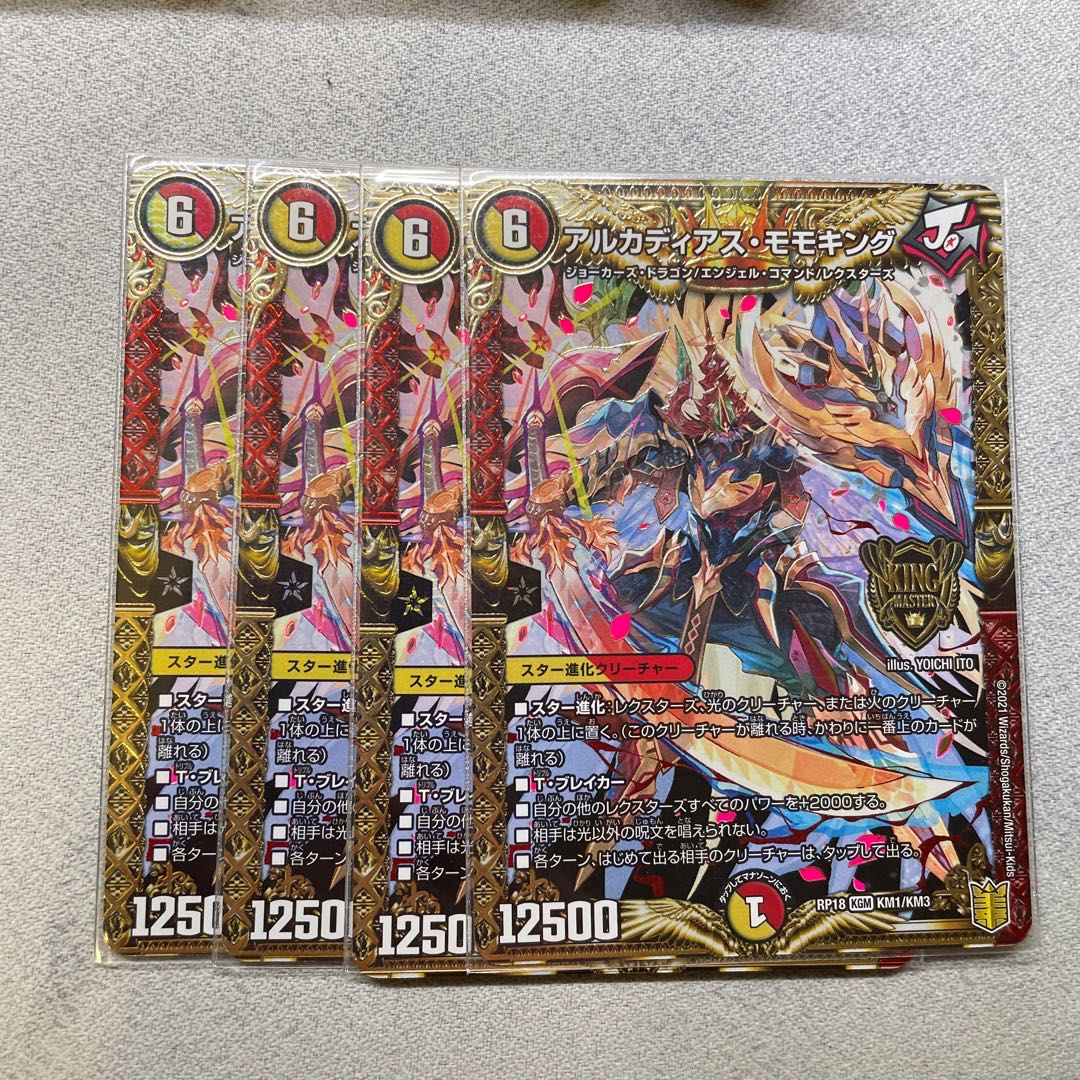 Arcadius Momo King KGM KM1/KM3