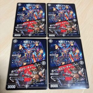 終断γ ドルブロ｜ボーンおどり・チャージャー 13/27