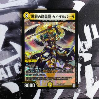 歴戦の精霊龍 カイザルバーラ