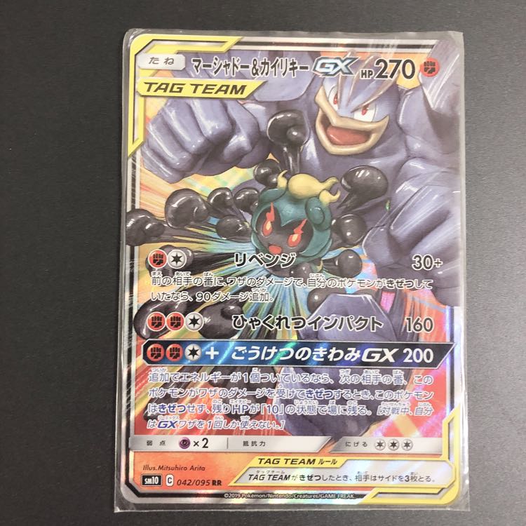 マーシャドー &カイリキーGX