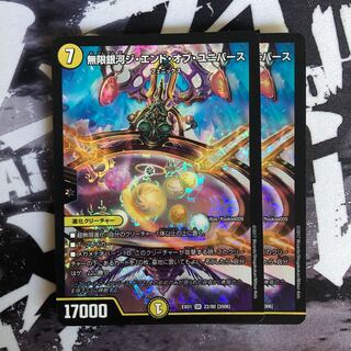 無限銀河ジ・エンド・オブユニバース