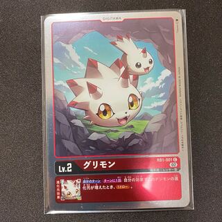 RB1-001 Grimon, set of 4