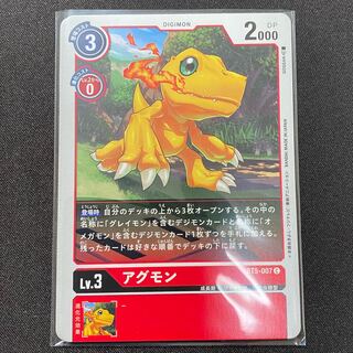 BT5-007 アグモン　４枚セット