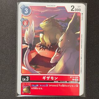 BT14-008 Gizamon, set of 4