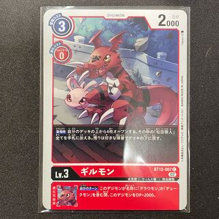 BT12-007 Guilmon, set of 4
