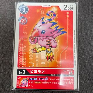 EX1-002 ピヨモン　４枚セット