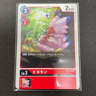 BT2-010 ピヨモン　４枚セット