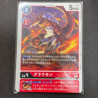 EX2-009 グラウモン　４枚セット