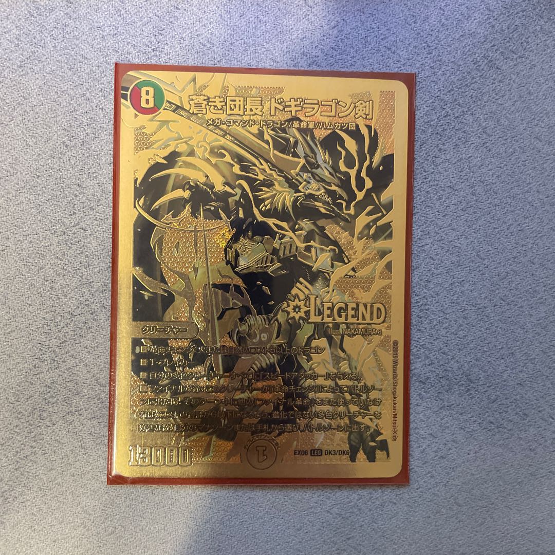 蒼き団長 ドギラゴン剣 LEG DK3/DK6