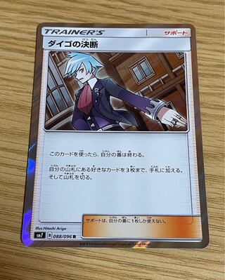 Steven's Resolve R 088/096