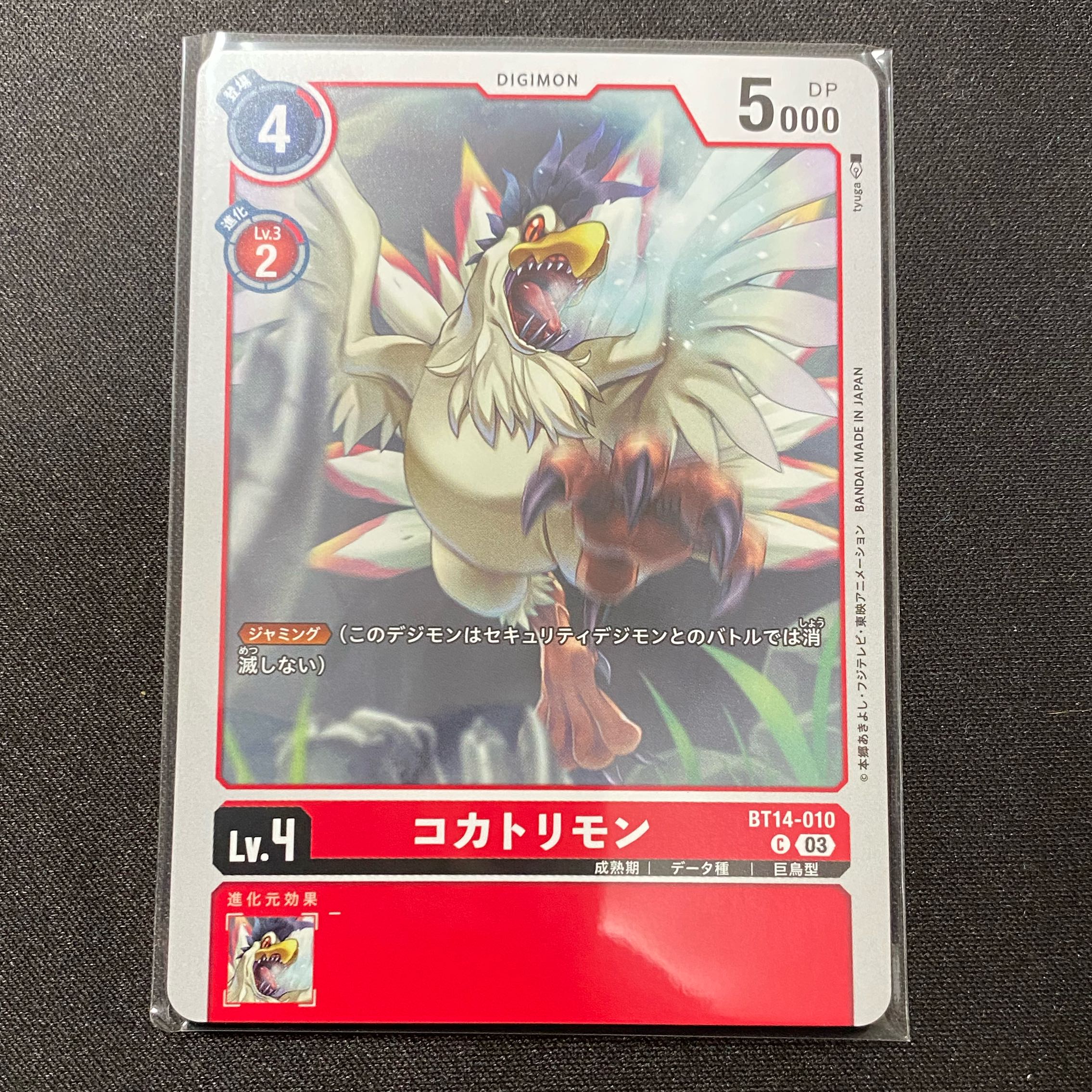 BT14-010 コカトリモン　４枚セット