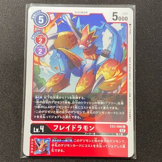 EX3-008 フレイドラモン　４枚セット