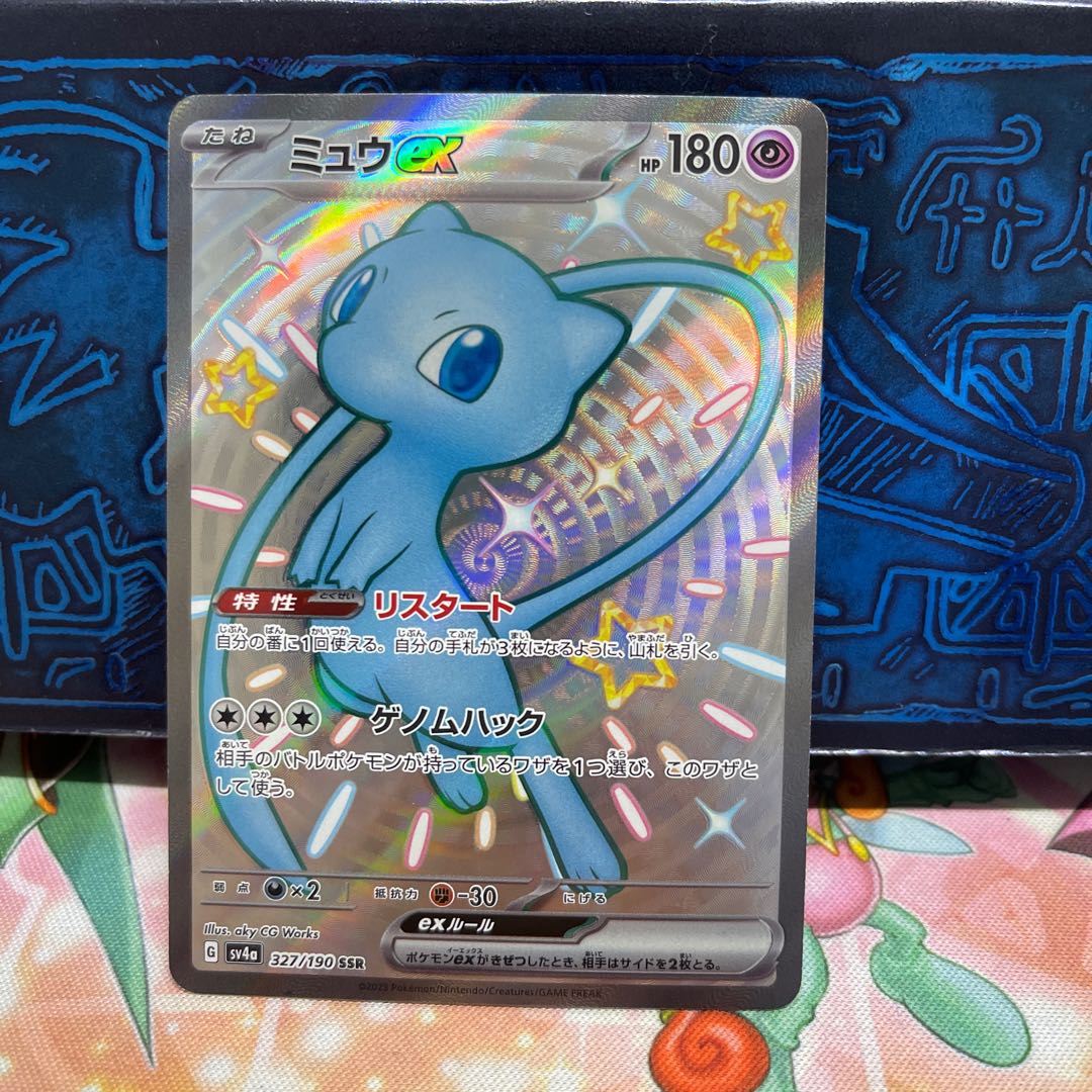 ミュウex SSR 327/190