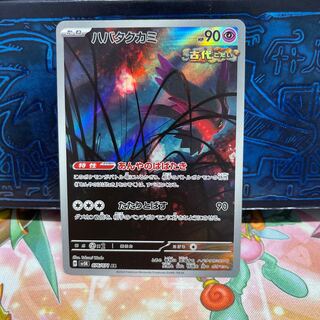 Habatakkami AR 076/071