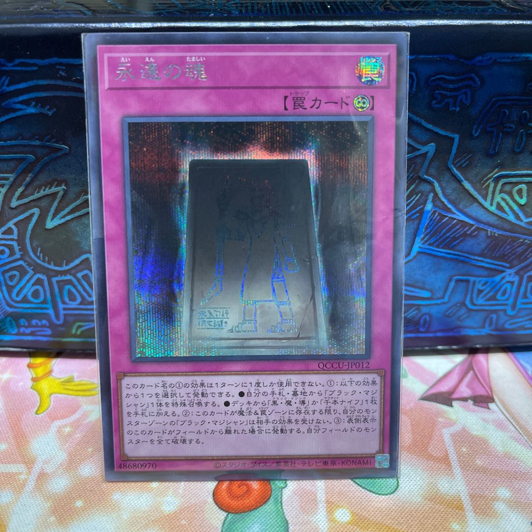 Soul of Eternity Secret Rare QCCU-JP012