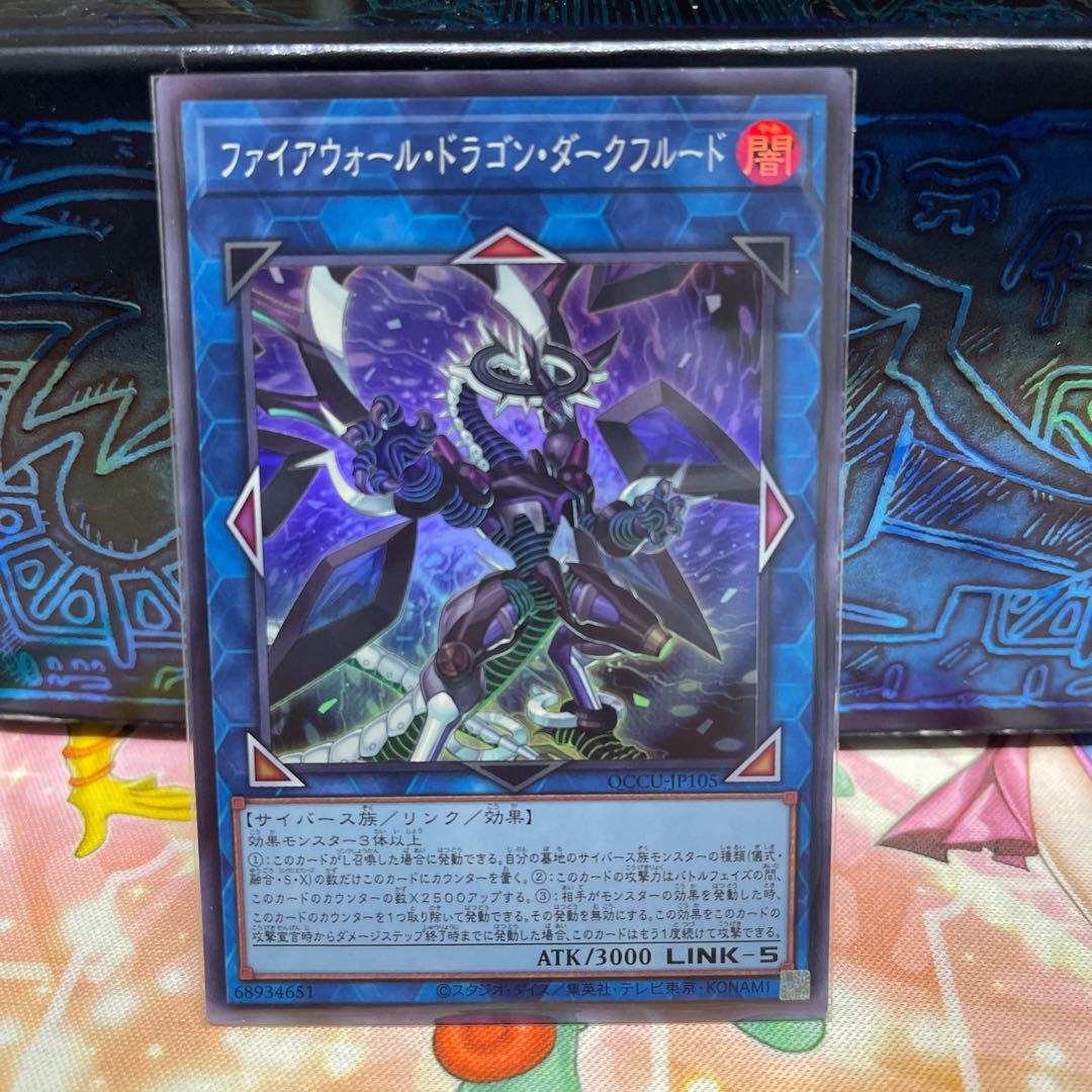 Firewall Dragon Darkfluid Super Rare QCCU-JP105