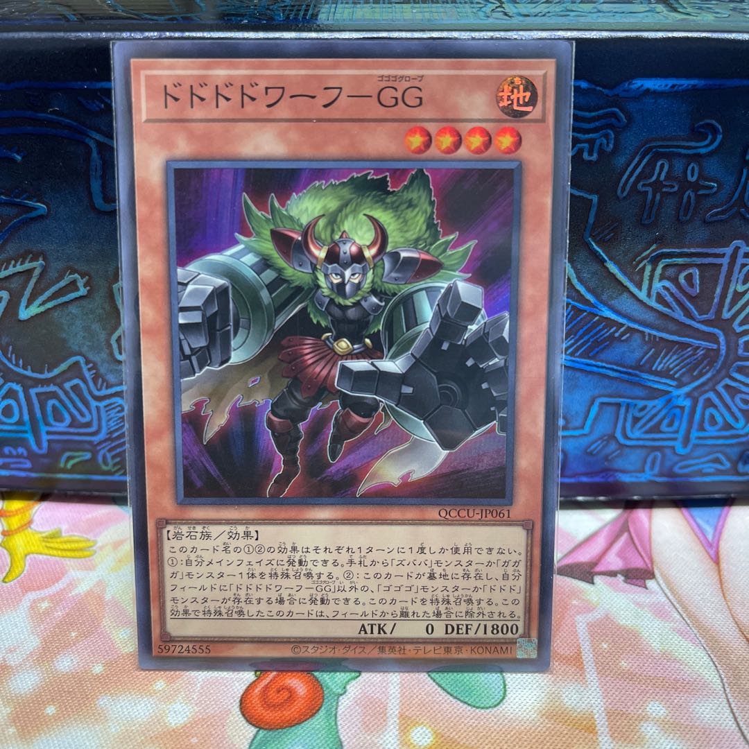 Dodo Dwarf - GG Super Rare QCCU-JP061