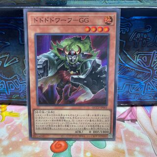 Dodo Dwarf - GG Super Rare QCCU-JP061