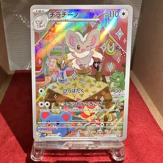 Exclusive for Trekker Warehouse Pokémon card [Cinccino] AR, discount for the same package. 1枚
