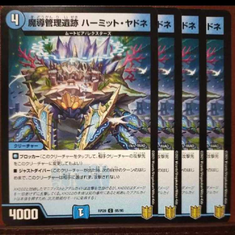 ➂mg40-1 Used Magic Management Ruins, Hermit Yadne, 4 pieces.