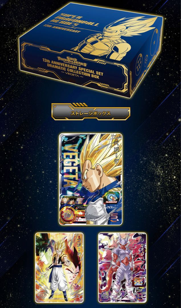 輝く高品質な ドラゴンボールヒーローズ 13thANNIVERSARY SPECIAL SET