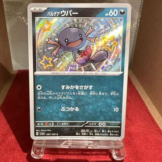 ポケモンカード【パルデア ウパー】S 1枚の通販 トレカ 絆（1854353599