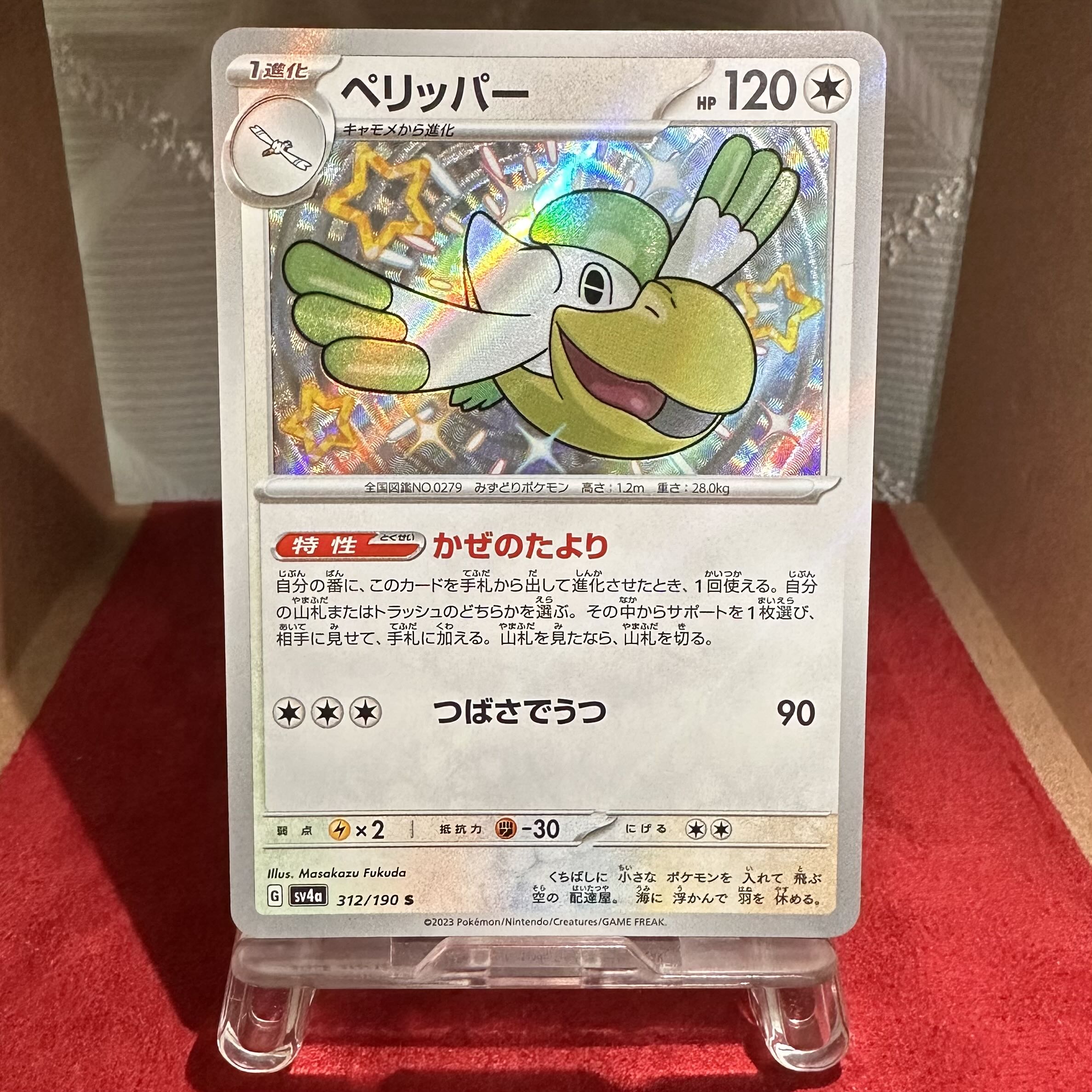 Pokemon Card [Pelipper] S 1枚