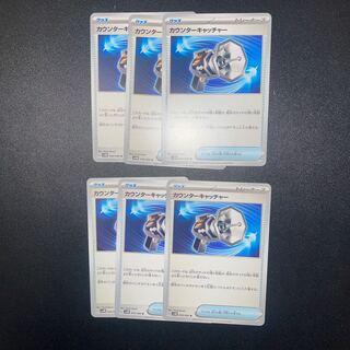 Counter Catcher U 059/066